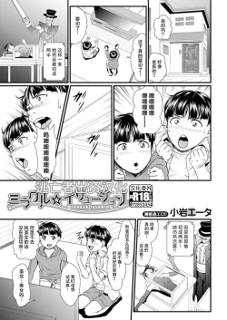 Page 1 of ミラクル☆イリュージョン