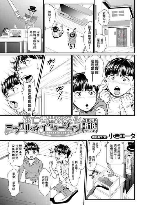 Download ミラクル☆イリュージョン