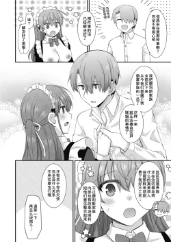 Page 19 of Kawaraeta Maidsan to no Amaama Kankei