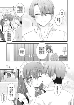 Page 4 of Kawaraeta Maidsan to no Amaama Kankei