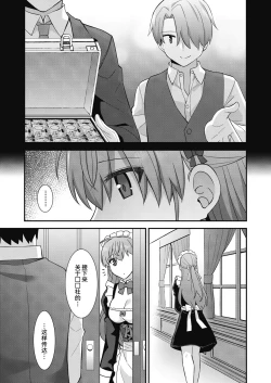 Page 8 of Kawaraeta Maidsan to no Amaama Kankei