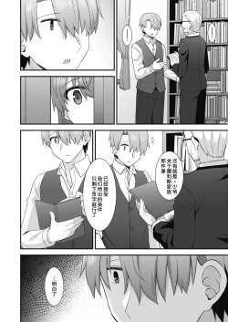 Page 9 of Kawaraeta Maidsan to no Amaama Kankei