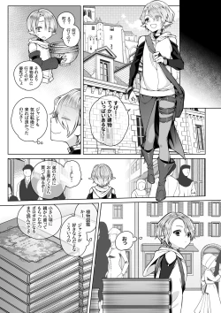 Page 33 of Futago Elf no junan