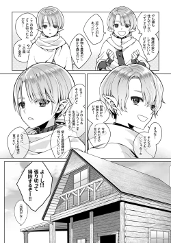 Page 7 of Futago Elf no junan