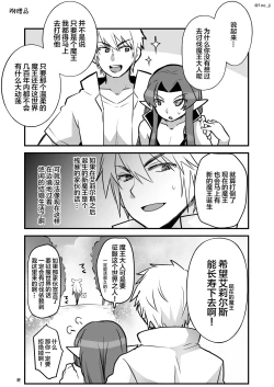 Page 44 of Maou-gun no Moto Kanbu ga Yuusha ni Makete Mesu ni Sareru Hanashi 3