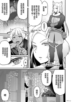 Page 45 of Maou-gun no Moto Kanbu ga Yuusha ni Makete Mesu ni Sareru Hanashi 3