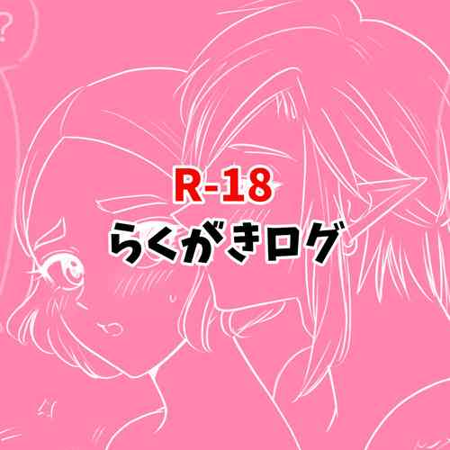 Download R18 Rakugaki Log