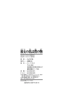 Page 215 of Kanojo no Chichi wa Boku no Mono