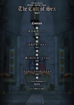 Page 4 of Bessatsu Comic Unreal Sex Kyoudan Hen Vol. 1