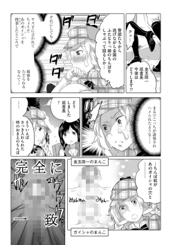 Page 166 of Futanari Onee-chan wa Bokura no Omocha