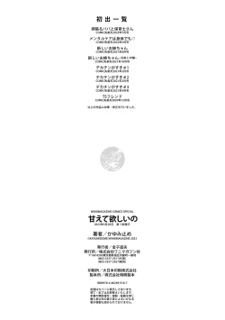 Page 162 of Amaete Hoshii no - I want you to spoil me