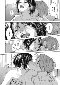 Page 112 of Barairo ni Somare - Feel so PINK!