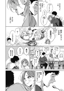 Page 156 of Barairo ni Somare - Feel so PINK!