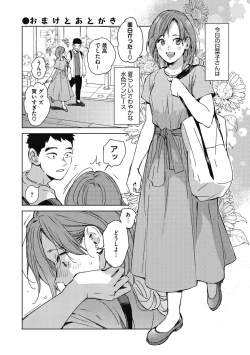 Page 209 of Barairo ni Somare - Feel so PINK!