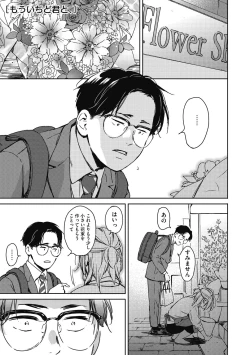 Page 39 of Barairo ni Somare - Feel so PINK!