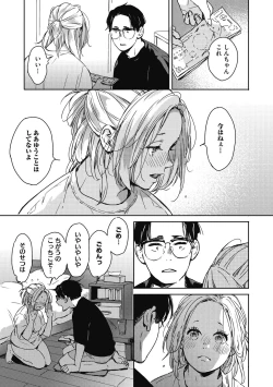 Page 71 of Barairo ni Somare - Feel so PINK!