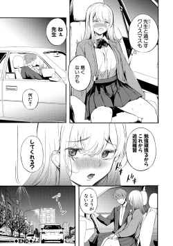 Page 202 of Doukyuusei wa Dosama, Ecchi na Gohoushi Oshiete Kudasai~