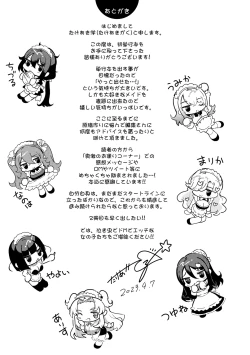 Page 203 of Doukyuusei wa Dosama, Ecchi na Gohoushi Oshiete Kudasai~