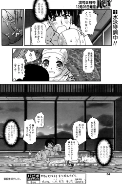 Page 82 of Comic Papipo 2007-01