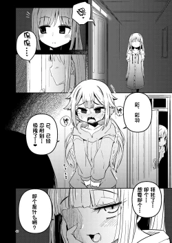 Page 40 of Riyuriyu Risugureho no Uwasa 3