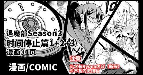 Download Taimabu Season 3 Jikan Teishi Hen 1+2+3| JK退魔部 Season3 时间停止篇1+2+3