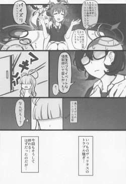 Page 3 of paizurigasukidattekotogaseitotachinibaremashita。