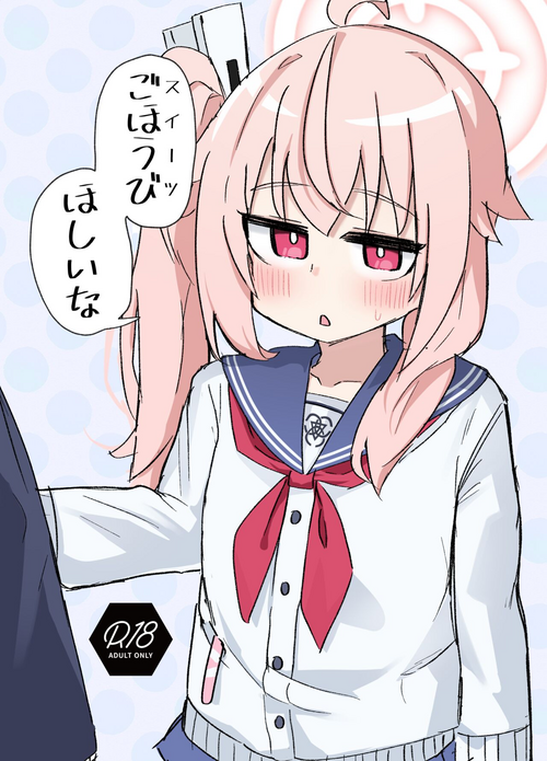 Download Gohoubi Hoshii na