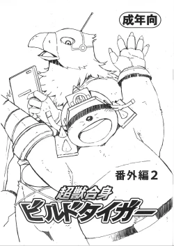 Page 17 of Choujuu Gasshin Build Tiger 番外篇