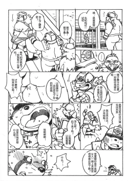 Page 18 of Choujuu Gasshin Build Tiger 番外篇