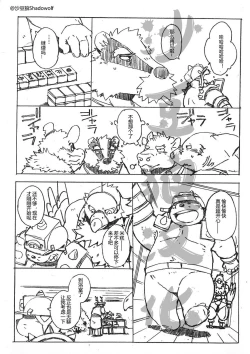 Page 23 of Choujuu Gasshin Build Tiger 番外篇