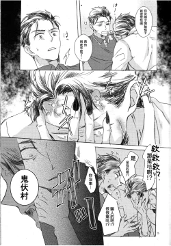 Page 23 of Oni to Zaregoto