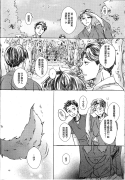 Page 45 of Oni to Zaregoto