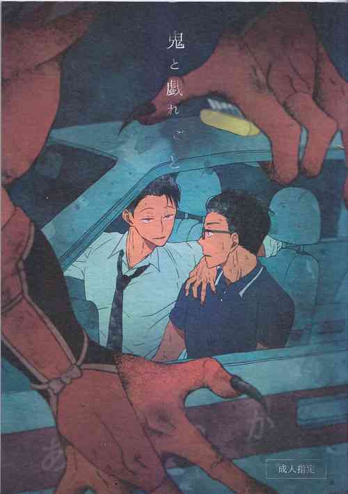 Download Oni to Zaregoto