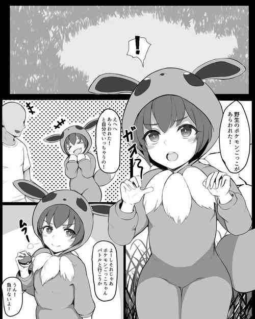 Download Pokemon Gokko-chan to Koubi Gokko