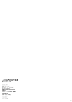 Page 7 of Uehara Rin no Himitsu Seishidou - Rin's Secret Club