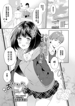 Page 1 of Atatakai Yuki | 暖雪