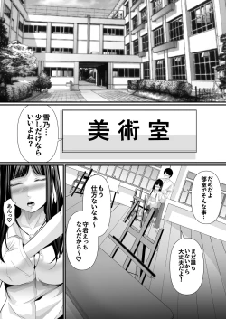 Page 14 of Netorareru Watashi wa Sensei no "Sakuhin" ni Naru...
