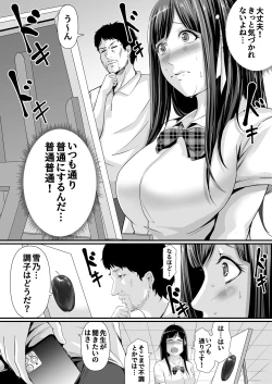Page 18 of Netorareru Watashi wa Sensei no "Sakuhin" ni Naru...