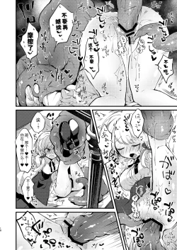 Page 17 of Himitsu no Tomodachi - The Secret Friend