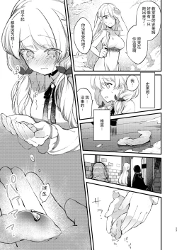 Page 22 of Himitsu no Tomodachi - The Secret Friend