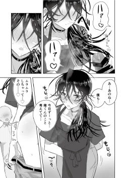 Page 29 of Matomekami de Hitozumasan