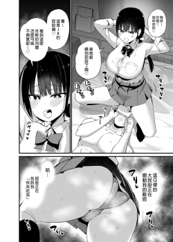 Page 8 of Kanojo no Imouto ga Kyonyuu MiniSkir JK de Koakuma-kei 4 | 女友的妹妹是穿著迷你裙的小惡魔巨乳JK 4