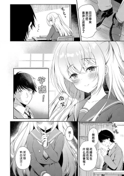 Page 4 of Anatanitutaetai Sennnokotoba | 想要传达给你的万千话语