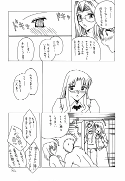 Page 23 of Ou no Chakutai