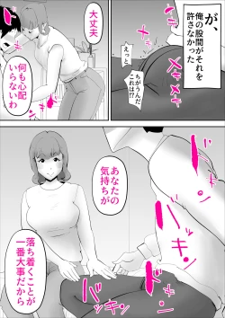 Page 6 of Nande demo Mujouken de Uke Irete Kureru Okaasan wo Harama Shita Ken