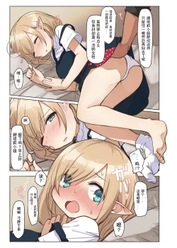 Page 10 of Elf to Iku Machi. - Town with Elves