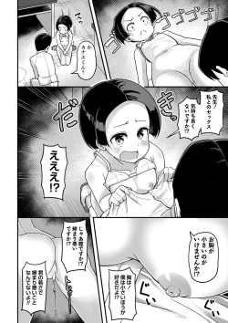 Page 133 of COMIC Masyo 2023-08