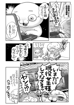 Page 241 of COMIC Masyo 2023-08
