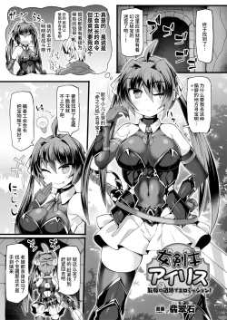 Page 1 of Onna Kenshi Iris Chijoku no  Iseki de Ero Mission!