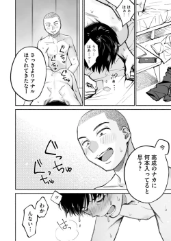 Page 33 of Karami Zakari if Boys Love